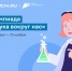На Учи.ру впервые пройдет Всероссийская олимпиада по естественным наукам «Наука вокруг нас» - Газета Терская Новь
