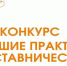 Стартовал прием заявок на конкурс «Лучшие практики  наставничества Чеченской Республики – 2024» - Газета Терская Новь