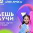 Десятилетие науки и технологий: в России стартовал4-й сезон конкурса   научно-популярного видео «Знаешь?Научи!» - Газета Терская Новь