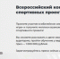 Не только спорт!Проект «Ты в игре» развивает патриотизм через физическую активность - Газета Терская Новь