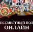 Жители Чеченской Республики могут принять участие в акции «Бессмертный полк России онлайн» - Газета Терская Новь
