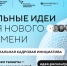 VR-обучение и нейросети для учителей:какие проекты ждут на форум «Сильные идеи для нового времени» по кадровой теме - Газета Терская Новь