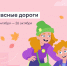 Более 3,5 млн школьников проверили свою дорожную грамотность в онлайн-олимпиаде «Безопасные дороги» за три недели - Газета Терская Новь