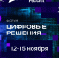 Правительство запускает форум   информационных технологий «Цифровые решения» - Газета Терская Новь