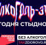 Крепкая связь с алкоголем делает тебя слабым: в России стартует кампания по борьбе с алкогольной зависимостью - Газета Терская Новь